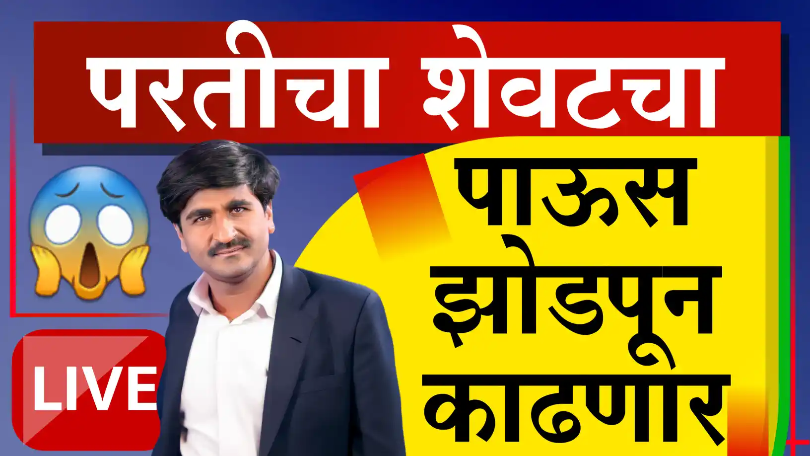 Panjabrao Dakh Weather Forecast