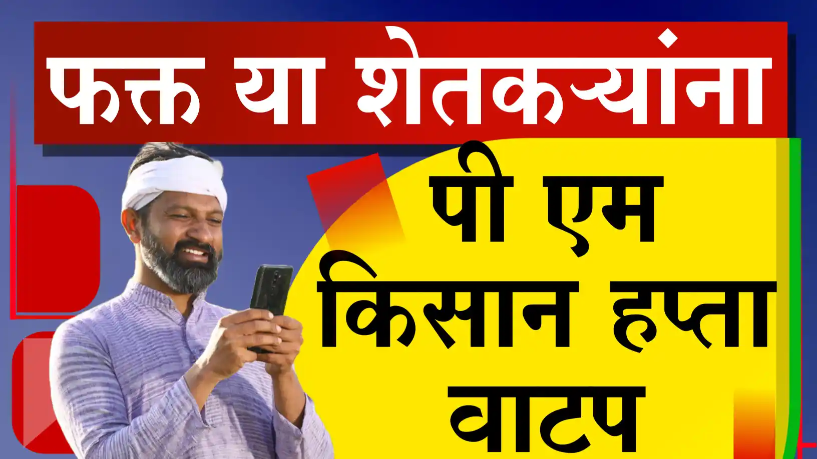 PM Kisan Yojana